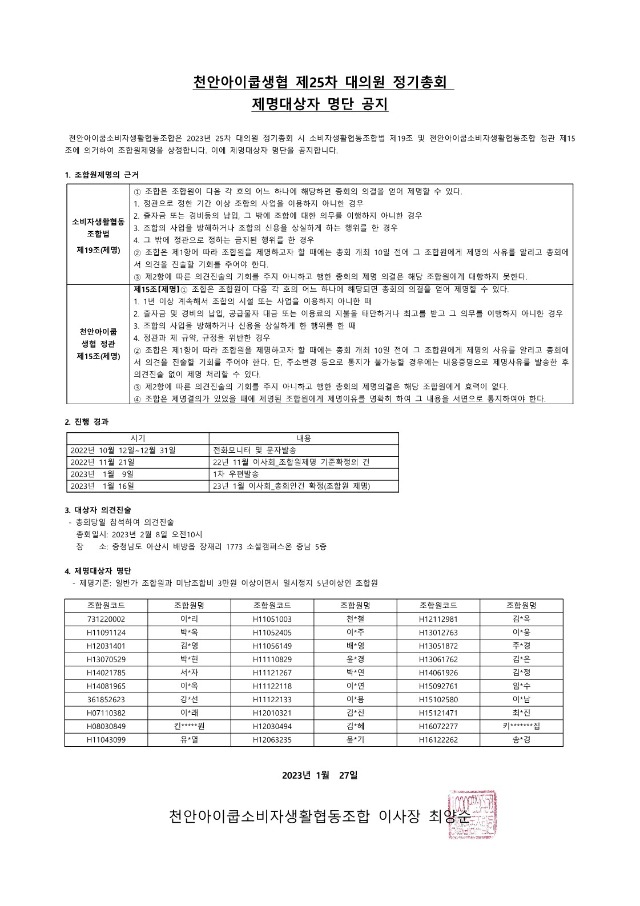 제명_양식_공고 (1)_1.jpg