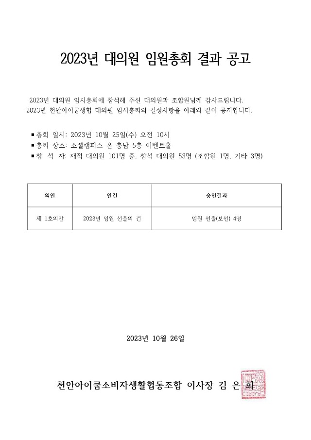 대의원임시총회 결과 공고_1.jpg