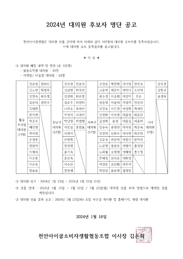 대의원 후보자 명단 공고_a3출력_1.jpg